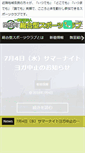 Mobile Screenshot of kaisei-ssc.net